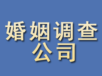 武陵源婚姻调查公司